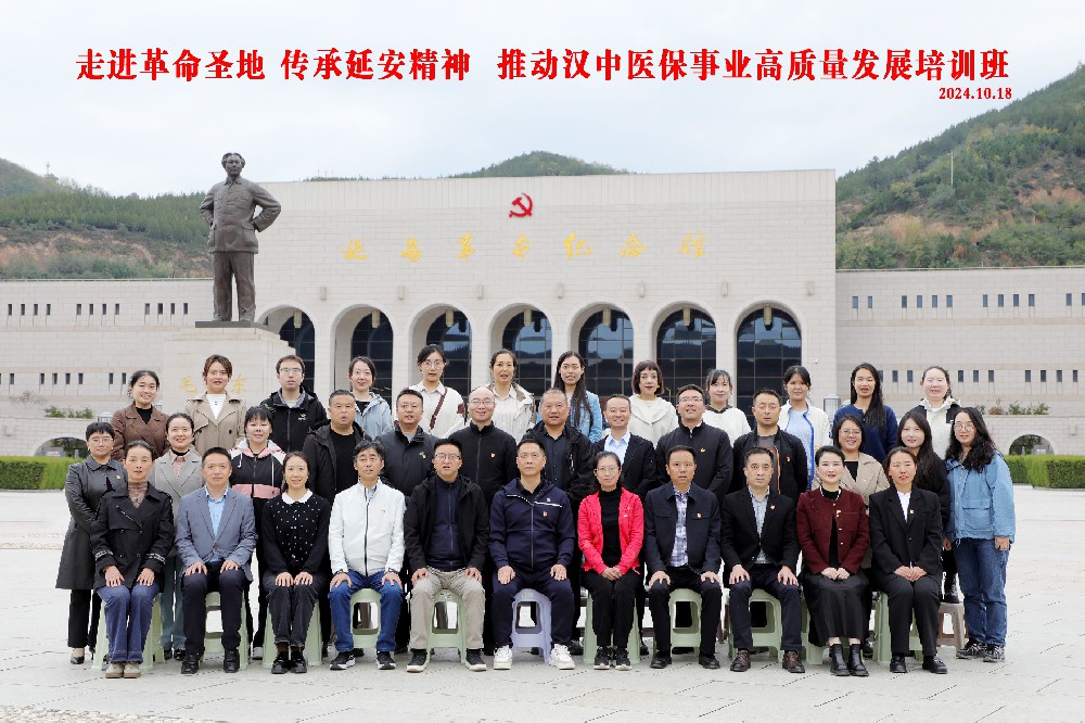 “走进革命圣地  传承延安精神”推动医保事业高质量发展专题培训班